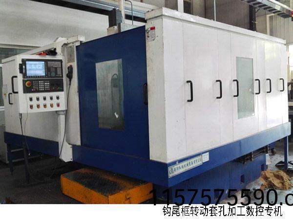 火車(che)鉤(gou)尾(wei)框(kuang)轉(zhuan)動套孔(kong)加(jia)工(gong)數控機牀