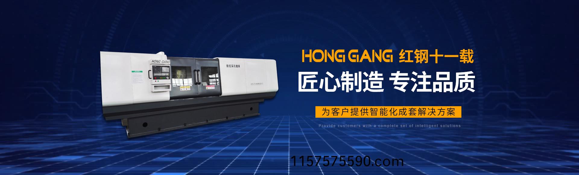 安(an)陽紅(hong)鋼機(ji)械(xie)裝備(bei)有限(xian)公(gong)司(si)