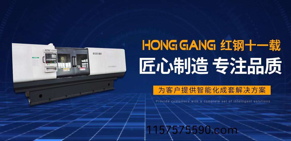 安陽紅(hong)鋼機(ji)械裝備(bei)有限公司